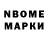 Марки NBOMe 1,5мг tookie